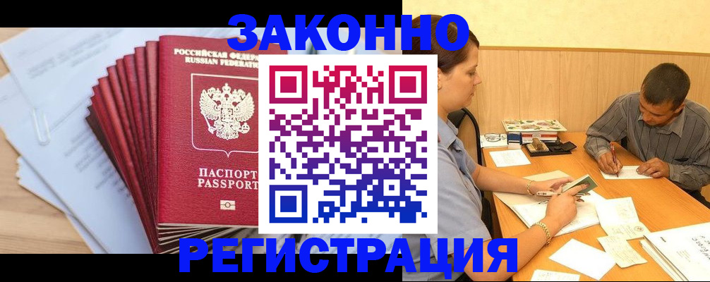 прописка для кредита в Знаменске