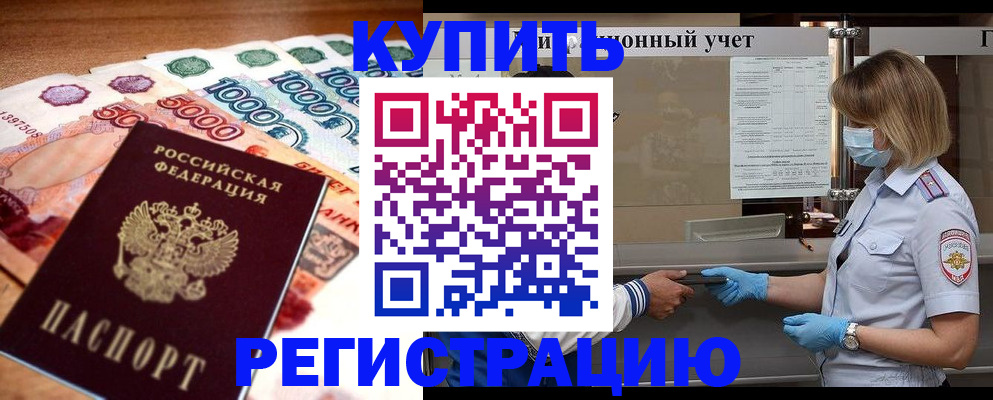 прописка для школы в Знаменске