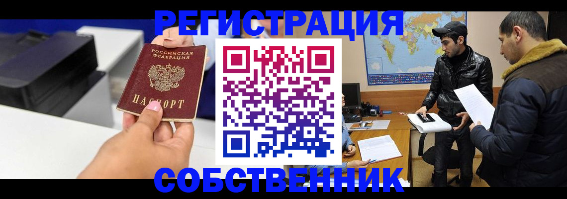 временная регистрация законно в Знаменске