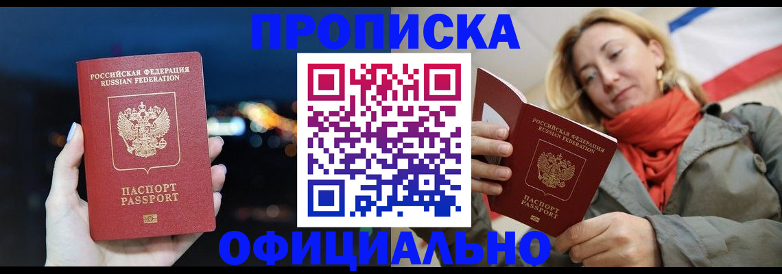 прописка иностранных граждан в Знаменске