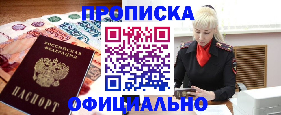 прописка поиск в Знаменске