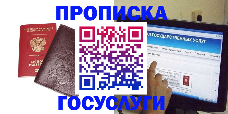 прописка регистрация в Знаменске